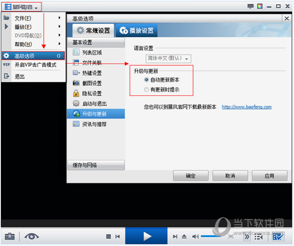 暴风影音怎么升级 暴风影音播放器更新教程