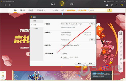 WeGame怎么修改下载地址 修改方法介绍