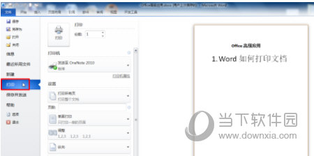 word2010怎么打印文档 一看就学会