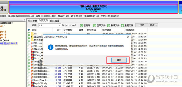 DiskGenius数据恢复教程 教你电脑硬盘数据如何恢复