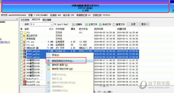 DiskGenius数据恢复教程 教你电脑硬盘数据如何恢复