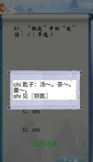 为师考考你我语文白学了第24关怎么过