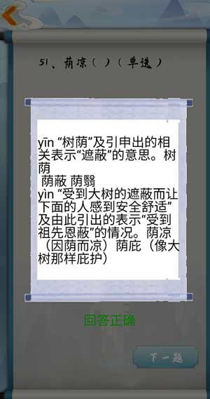 为师考考你我语文白学了第51关怎么过