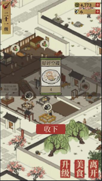 江南百景图好评空碟怎么用