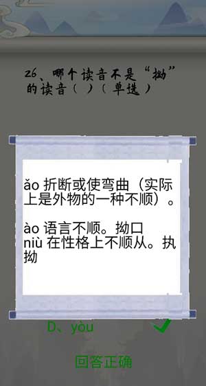 为师考考你我语文白学了第26关怎么过