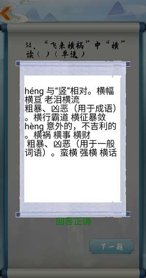 为师考考你我语文白学了第38关怎么过