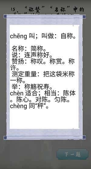 为师考考你我语文白学了第17关怎么过