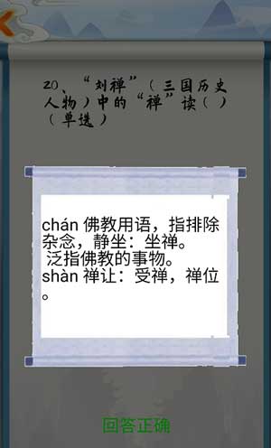 为师考考你我语文白学了第22关怎么过