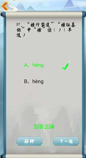 为师考考你我语文白学了第37关怎么过