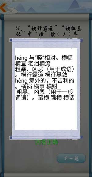 为师考考你我语文白学了第37关怎么过