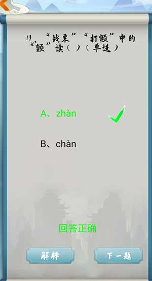 为师考考你我语文白学了第19关怎么过