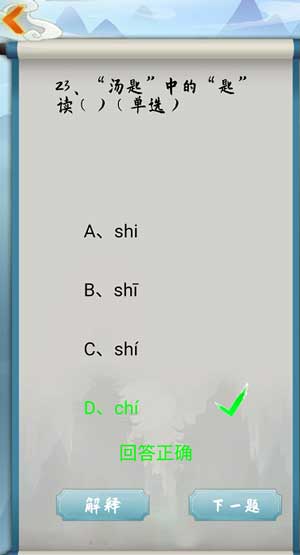 为师考考你我语文白学了第23关怎么过
