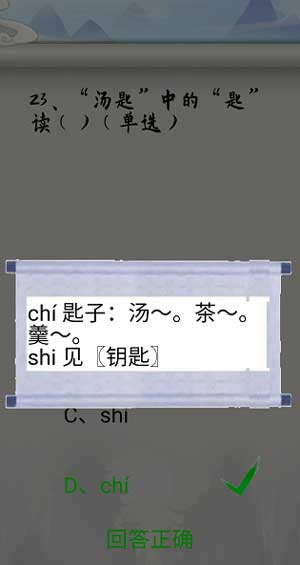 为师考考你我语文白学了第23关怎么过