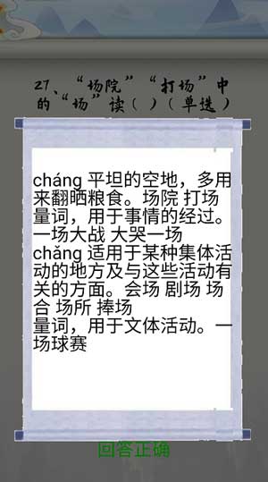 为师考考你我语文白学了第27关怎么过