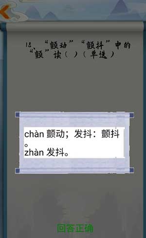 为师考考你我语文白学了第18关怎么过