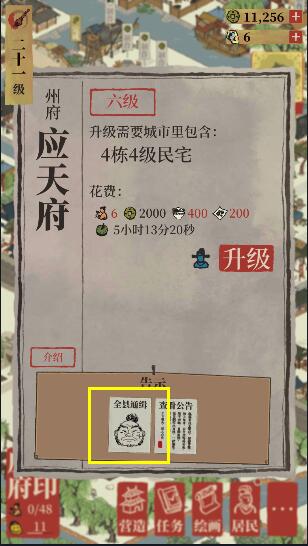 江南百景图盗贼找不到怎么办