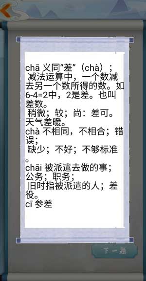 为师考考你我语文白学了第13关怎么过