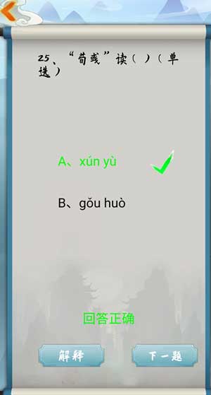 为师考考你我语文白学了第25关怎么过