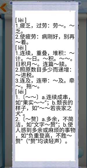 为师考考你我语文白学了第90关怎么过