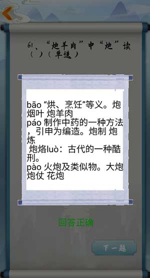 为师考考你我语文白学了第61关怎么过