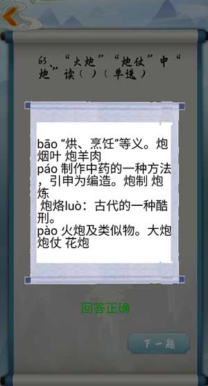 为师考考你我语文白学了第63关怎么过