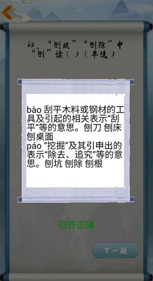 为师考考你我语文白学了第65关怎么过