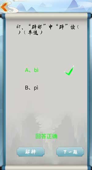 为师考考你我语文白学了第67关怎么过