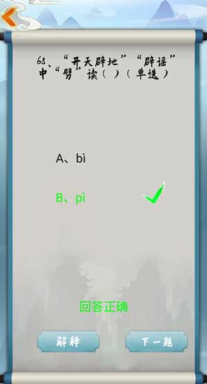 为师考考你我语文白学了第68关怎么过