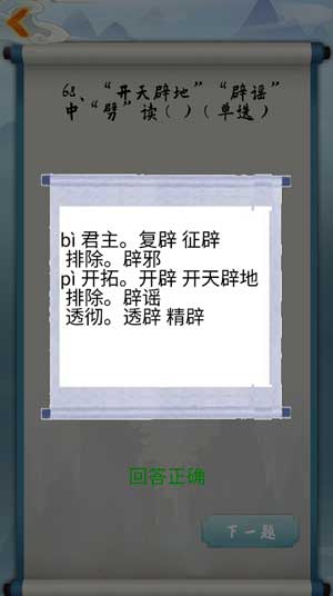 为师考考你我语文白学了第68关怎么过