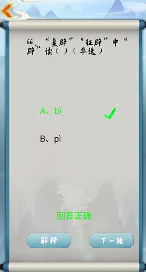 为师考考你我语文白学了第66关怎么过