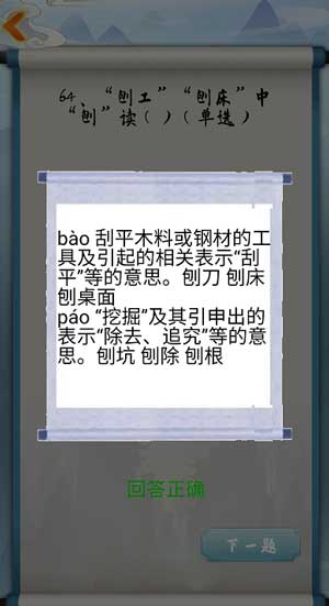 为师考考你我语文白学了第64关怎么过