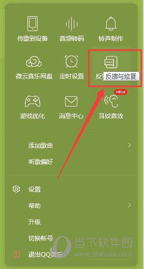 QQ音乐怎么恢复默认设置 重置方法介绍