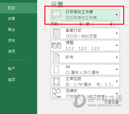 Excel2016如何打印当前页 这个设置了解下