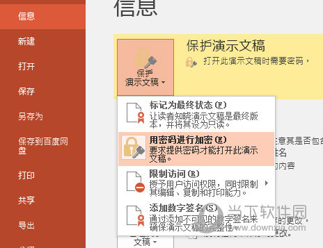 PPT2016如何取消密码 这个操作了解下