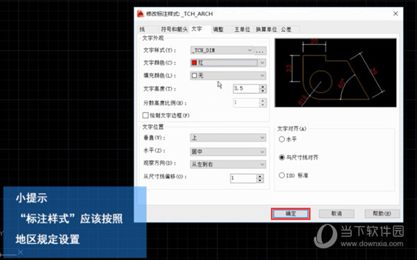 AutoCAD2014怎么修改标注文字 修改文字大小教程