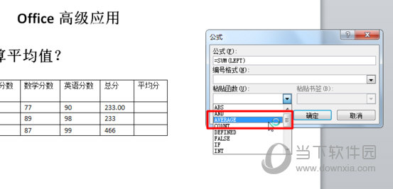 Word2010怎么计算平均值 操作方法