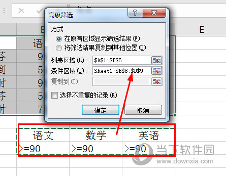 Excel2016怎么高级筛选 教你基本操作