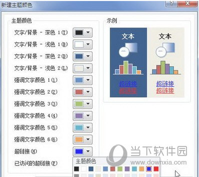 Word2010怎么修改超链接的颜色 操作方法