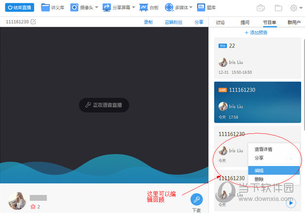 CCtalk怎么添加预告 CCtalk添加预告教程