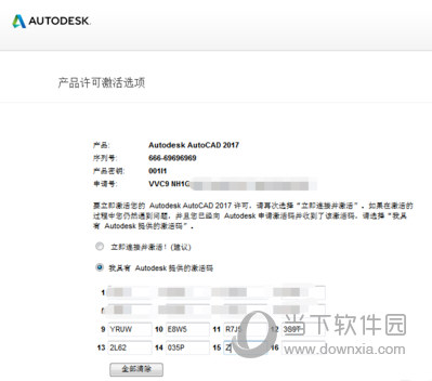 AutoCAD2017激活错误0015.111怎么解决