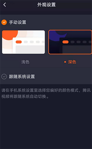 腾讯视频夜间模式怎么开启 设置深色模式的方法