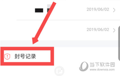 腾讯视频APP怎么看封号记录 查看方法介绍