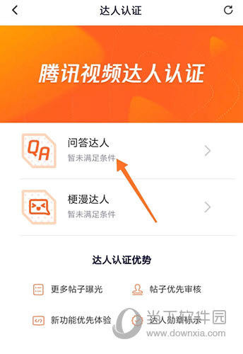 腾讯视频怎么认证达人 认证方法介绍