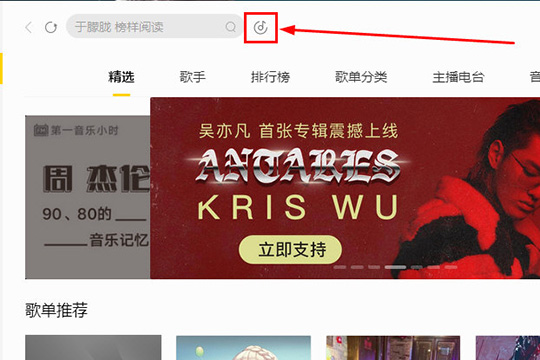 酷我音乐怎么识别歌曲 识别歌曲看完你就懂了