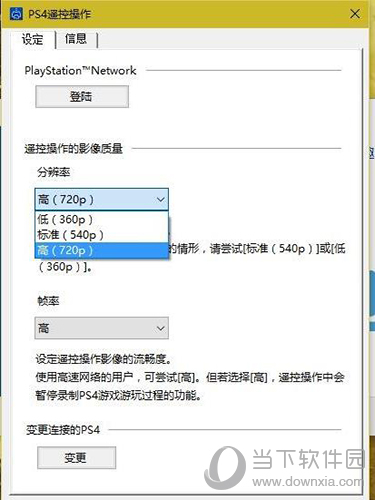 PS4串流延迟怎么办 无延迟输入教程介绍