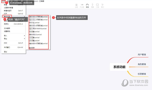 XMind怎么导出PDF .xmind格式导出为PDF文档教程