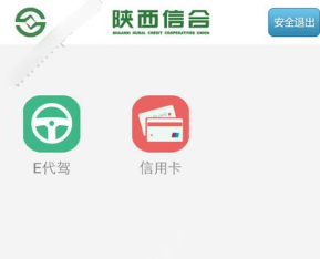 陕西信合手机银行怎么开通转账功能  陕西信合手机银行使用方法介绍