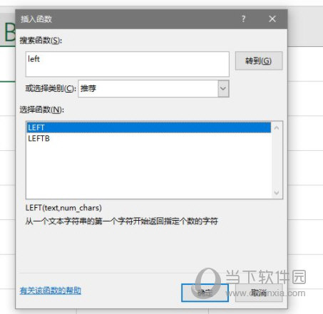 excel2019怎么截取字符串 操作步骤(3)