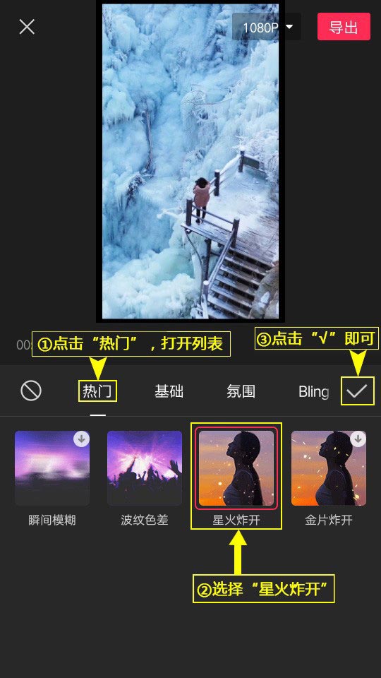 剪映怎么给视频添加星火炸开特效?剪映星火视频特效的制作方法