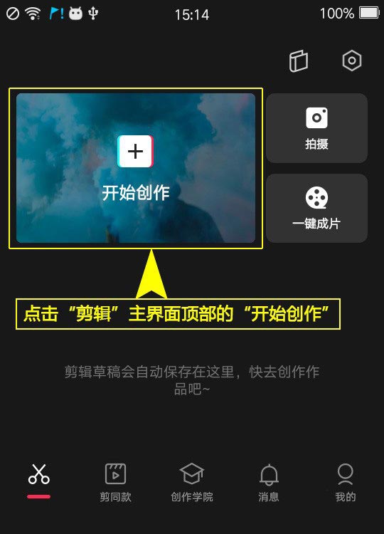 剪映怎么给视频添加星火炸开特效?剪映星火视频特效的制作方法